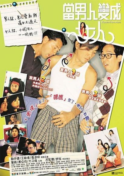 当男人变成女人的海报-正式海报