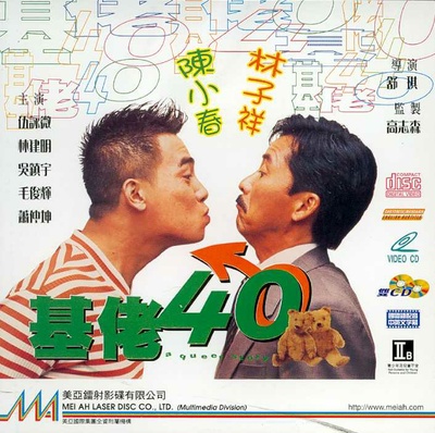 基佬四十的海报-其他海报