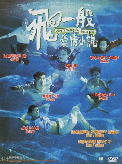 飞一般爱情小说的海报-正式海报