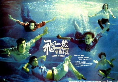 飞一般爱情小说的海报-其他海报