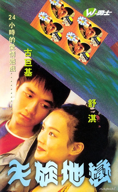 天旋地恋的海报-预告海报