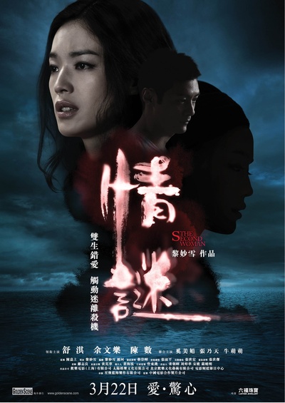 情谜的海报-正式海报 香港