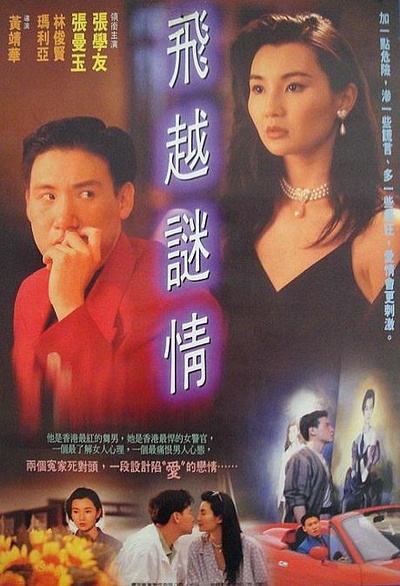 飞越谜情的海报-正式海报