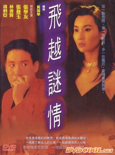 飞越谜情的海报-正式海报