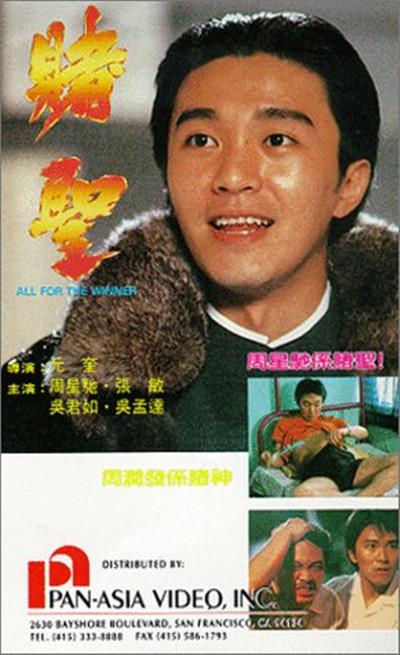 赌圣的海报-其他海报