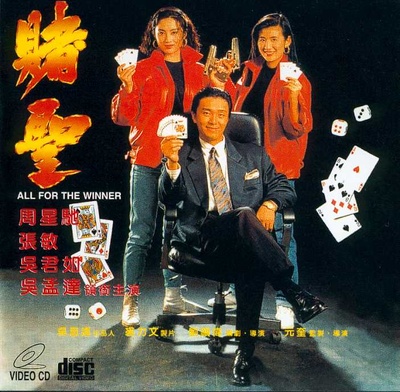 赌圣的海报-其他海报