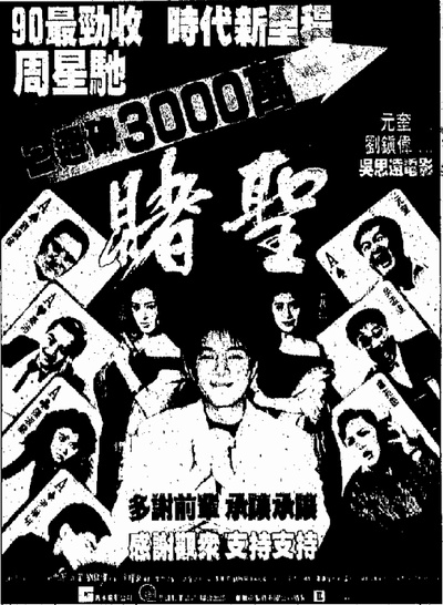 赌圣的海报-其他海报 香港