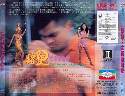 赌圣2：街头赌圣的海报-其他海报