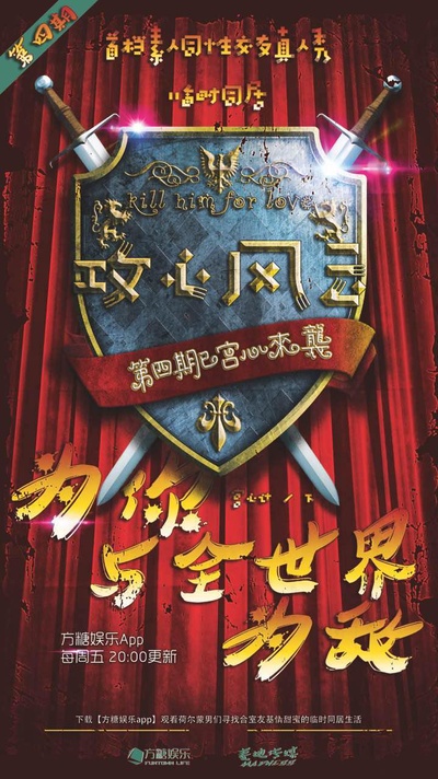 临时同居 第一季的海报-正式海报