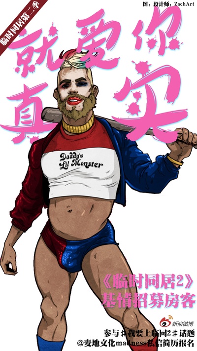 临时同居 第一季的海报-正式海报