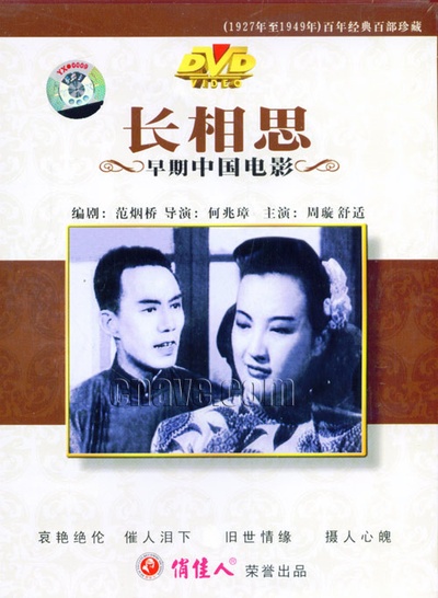 长相思的海报-其他海报