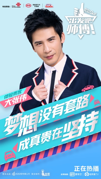 出发吧，师傅！的海报-角色海报