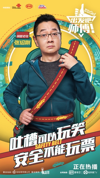 出发吧，师傅！的海报-角色海报