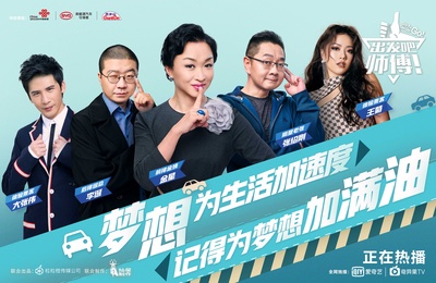 出发吧，师傅！的海报-正式海报 中国大陆