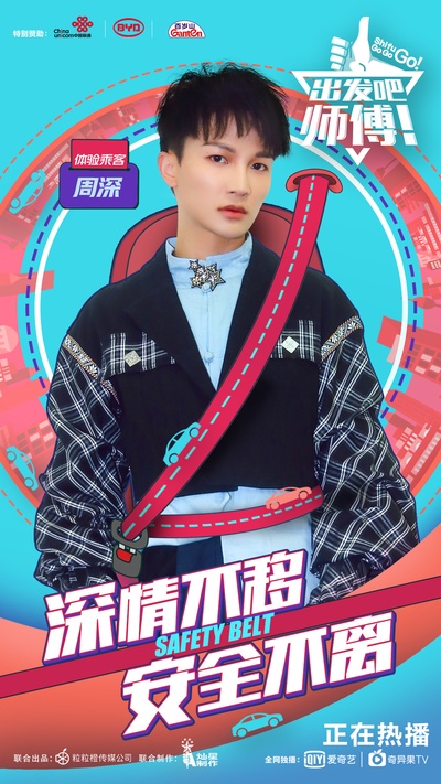 出发吧，师傅！的海报-角色海报
