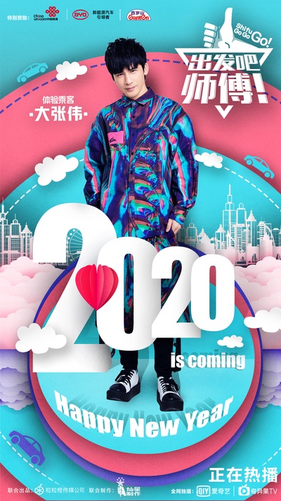 出发吧，师傅！的海报-角色海报 中国大陆