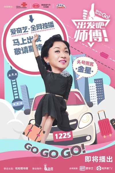 出发吧，师傅！的海报-角色海报 中国大陆