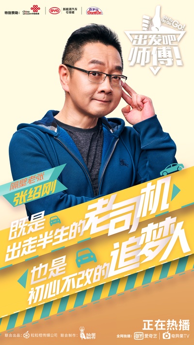 出发吧，师傅！的海报-角色海报