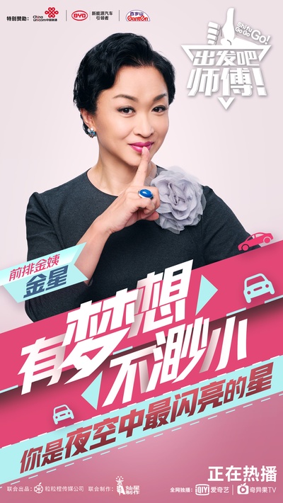 出发吧，师傅！的海报-角色海报