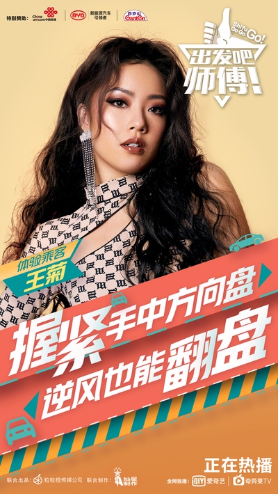 出发吧，师傅！的海报-角色海报