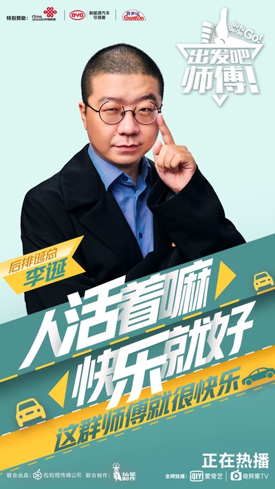 出发吧，师傅！的海报-角色海报