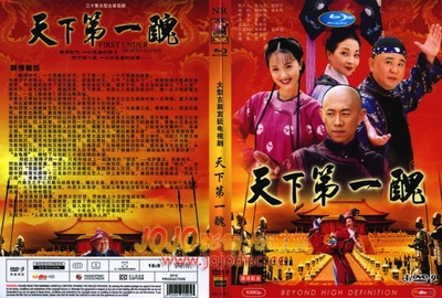 天下第一丑的海报-正式海报