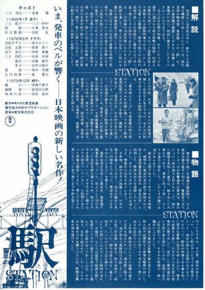 车站的海报-其他海报 日本