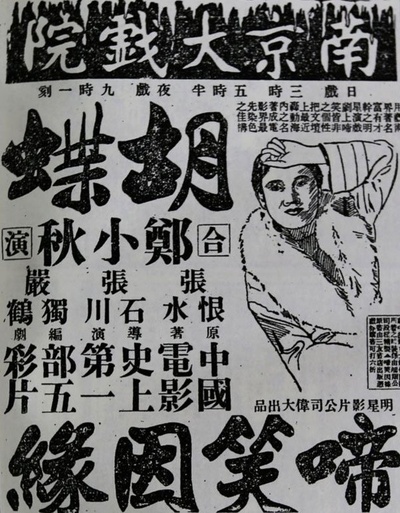 啼笑因缘的海报-其他海报 中国大陆