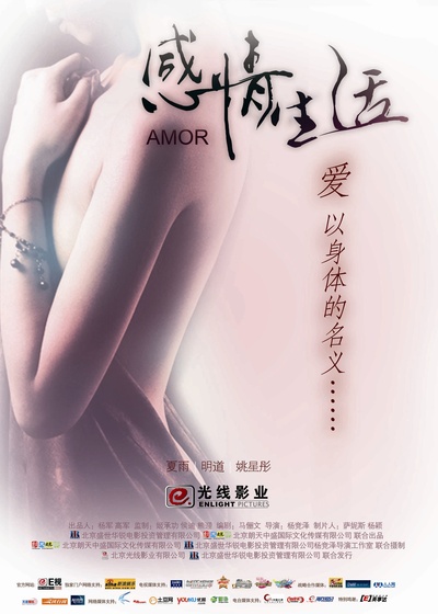 感情生活的海报-正式海报 中国