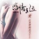 感情生活