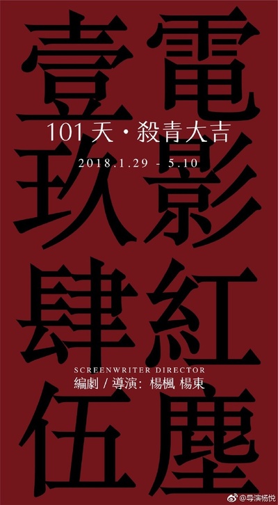 红尘1945的海报-其他海报