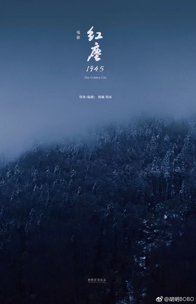 红尘1945的海报-其他海报