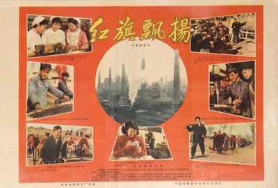 红旗飘扬的海报-正式海报