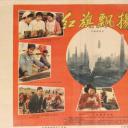 红旗飘扬