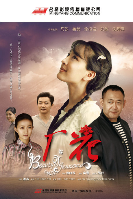 厂花的海报-预告海报 中国大陆