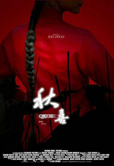 秋喜的海报-正式海报