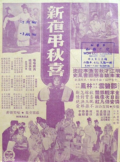 新夜吊秋喜的海报-正式海报