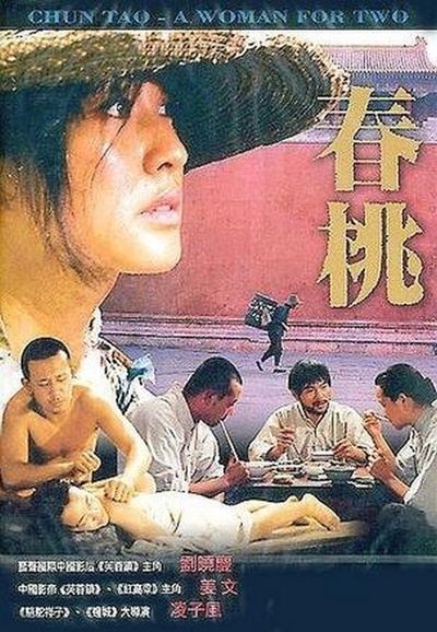 春桃的海报-正式海报 中国大陆