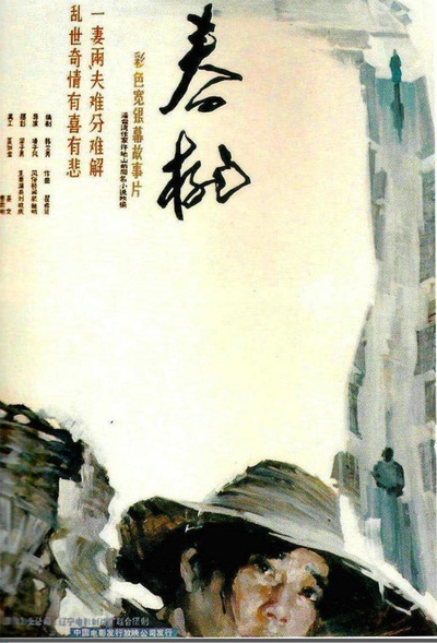 春桃的海报-正式海报
