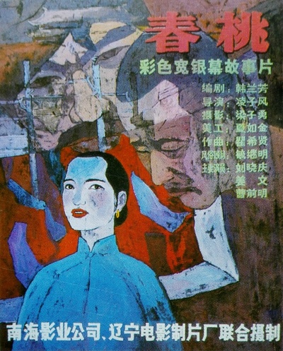 春桃的海报-正式海报 中国大陆