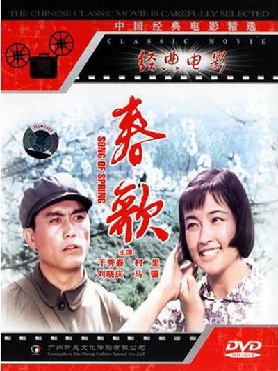 春歌的海报-正式海报