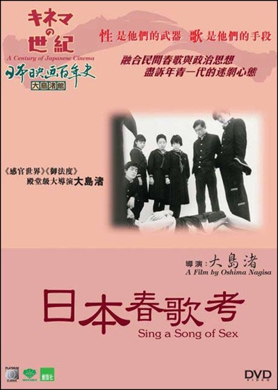 日本春歌考的海报-其他海报