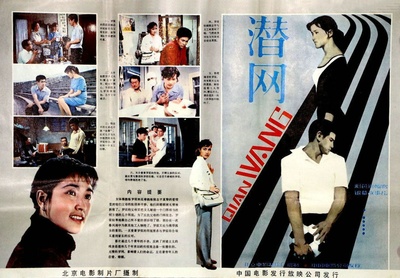 潜网的海报-其他海报