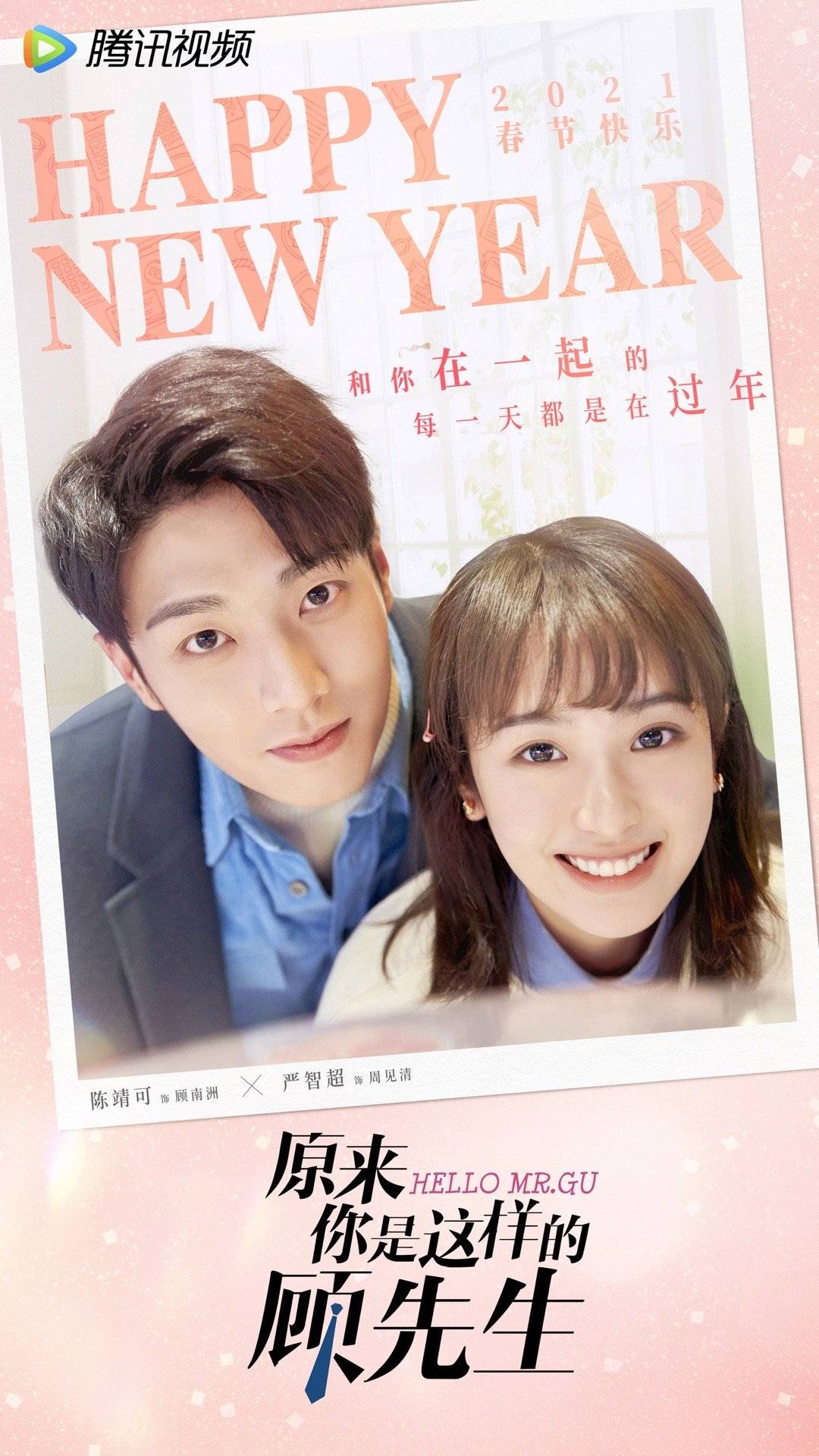 原来你是这样的顾先生的海报-预告海报