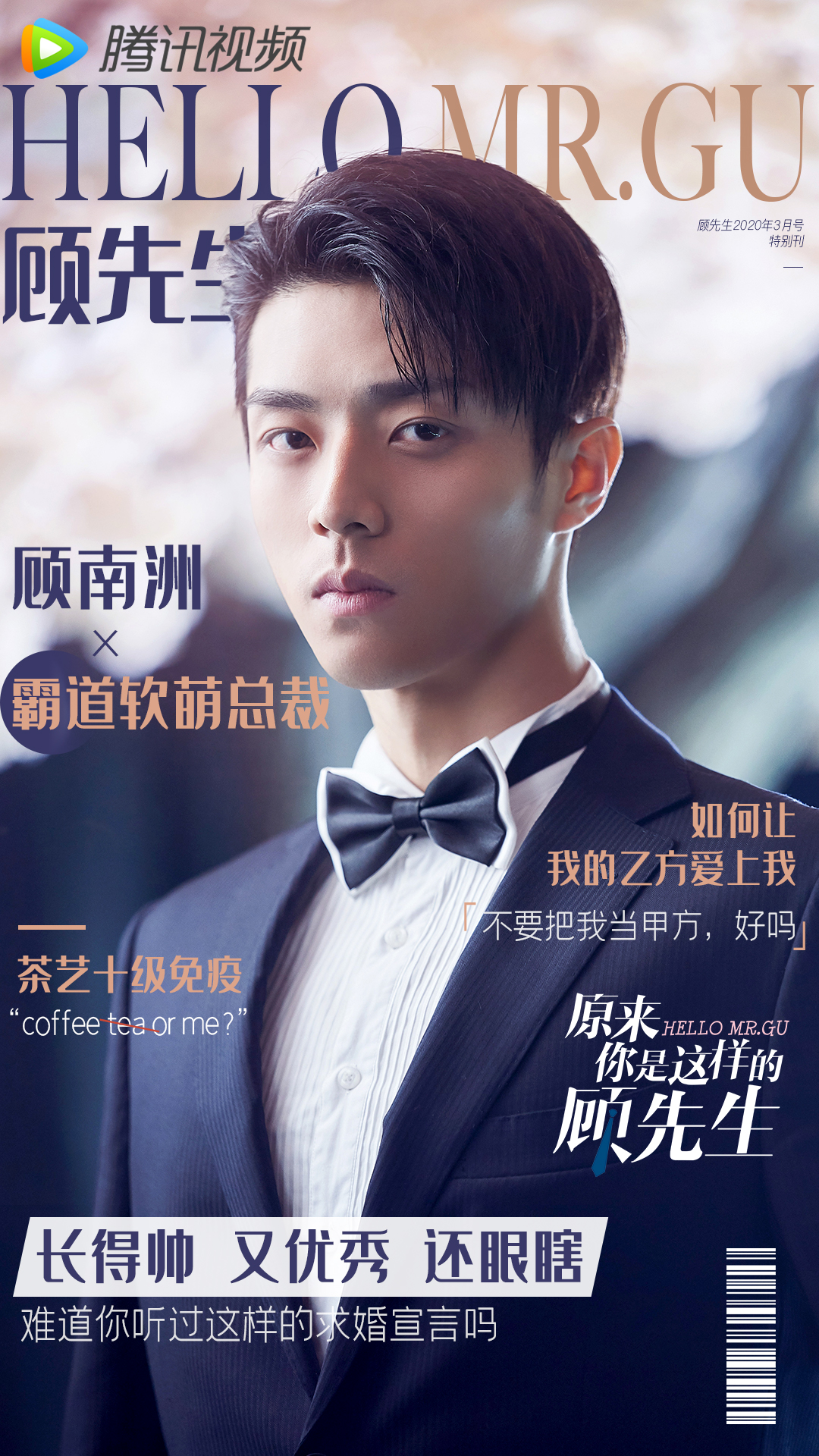 原来你是这样的顾先生的海报-角色海报 中国大陆