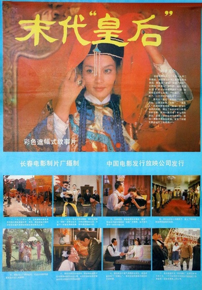 末代皇后的海报-其他海报