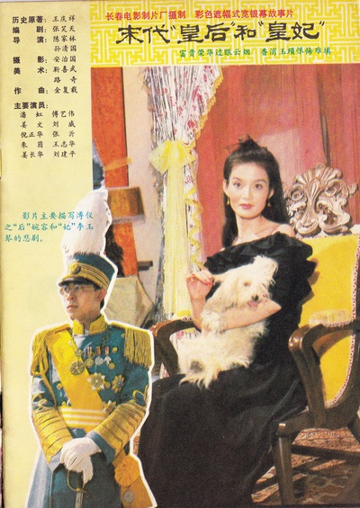 末代皇后的海报-其他海报