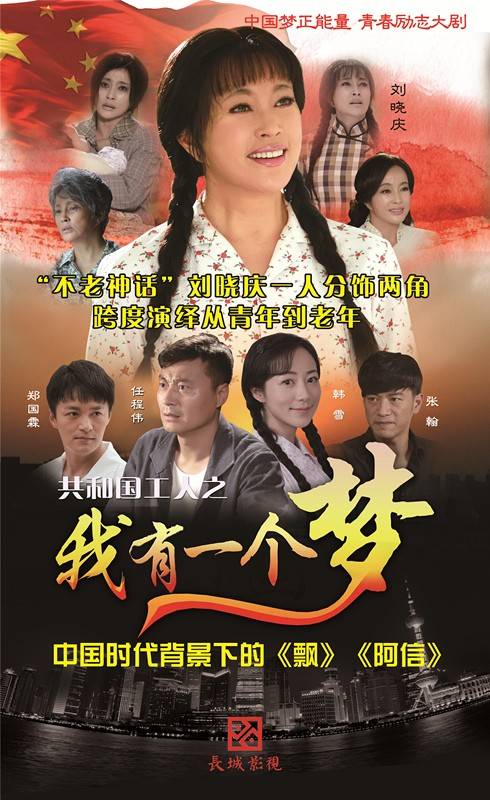 我有一个梦的海报-正式海报