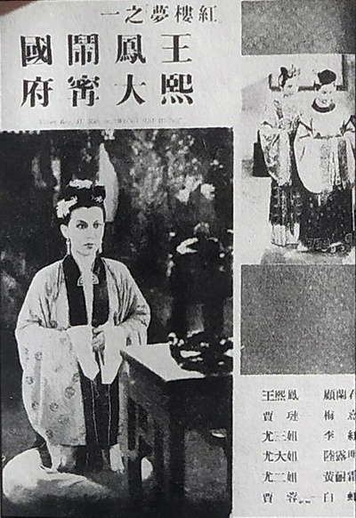 王熙凤大闹宁国府的海报-正式海报