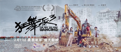 狂舞派3的海报-正式海报 中国香港